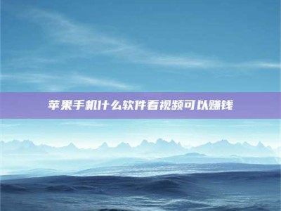 鄄城5个最好的找兼职家教渠道，拿到成都兼职家教吧！