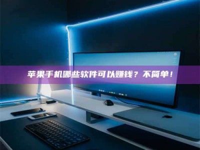 鄄城《小心！这个兼职陷阱差点害了我的健康》