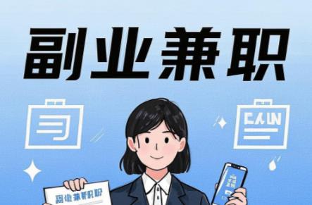 鄄城在手机上可以做哪些副业赚钱？ 第1张