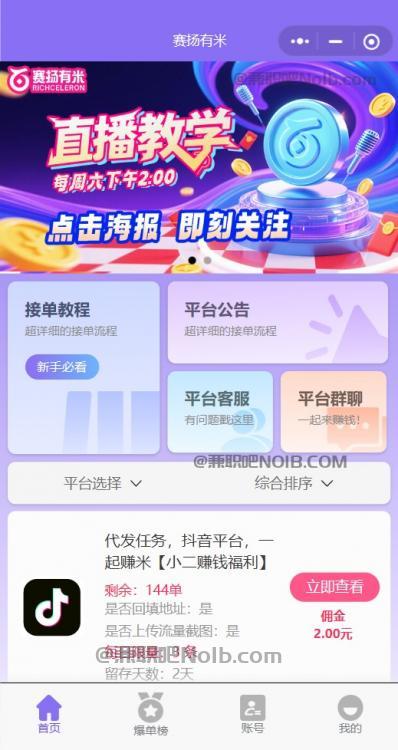 鄄城【赛扬有米】宝妈学生居家线上视频代发兼职平台，0撸赚米项目 第2张