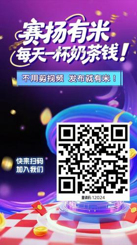 鄄城【赛扬有米】宝妈学生居家线上视频代发兼职平台，0撸赚米项目 第4张